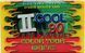 Аудіокасета: II COOL ICE 90 Color Your Music - GREEN color902 фото 1
